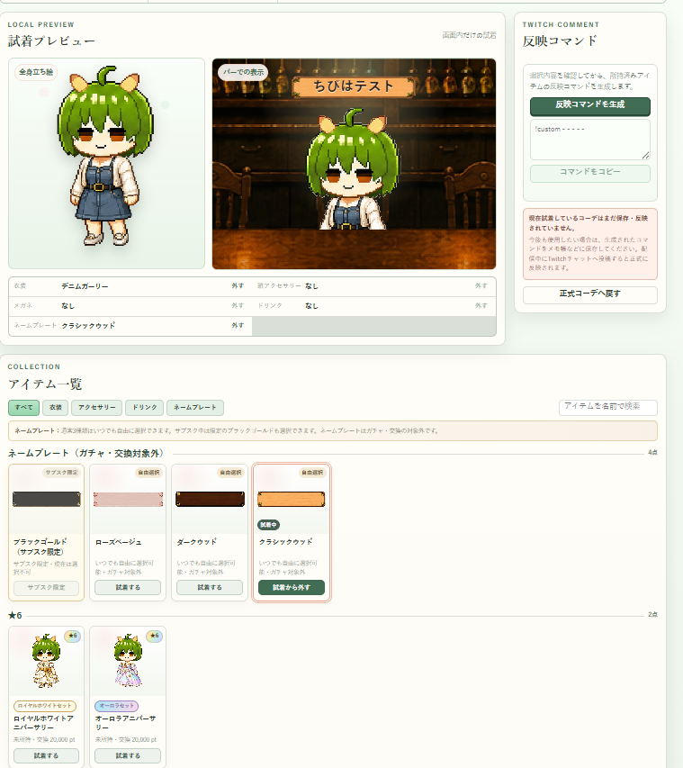 試着室全体の画面