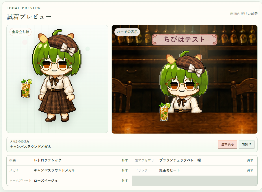 衣装やアクセサリーを変更した試着例