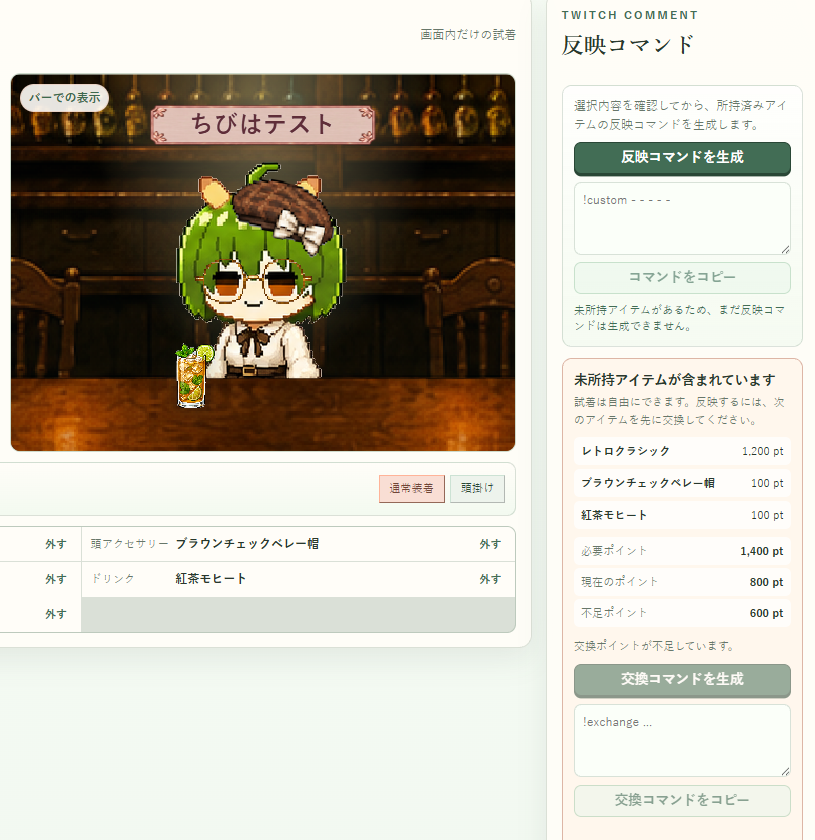 未所持アイテムと必要ポイントの表示