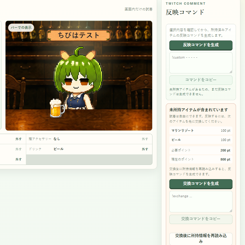 交換コマンドの生成とコピー